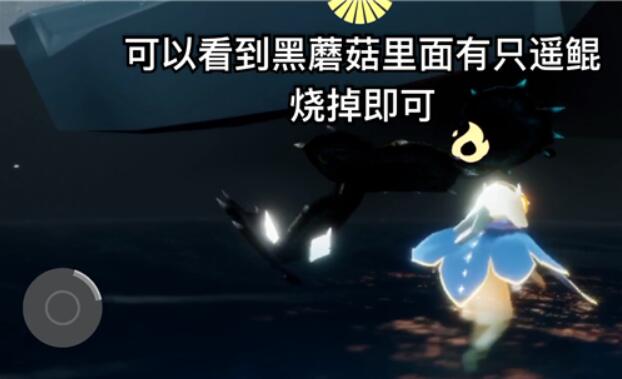 光遇拯救一只被黑暗藤蔓困住的遥鲲怎么做？
