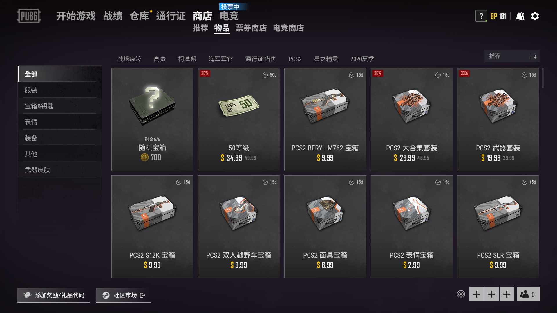 绝地求生pubg怎么改名字端游