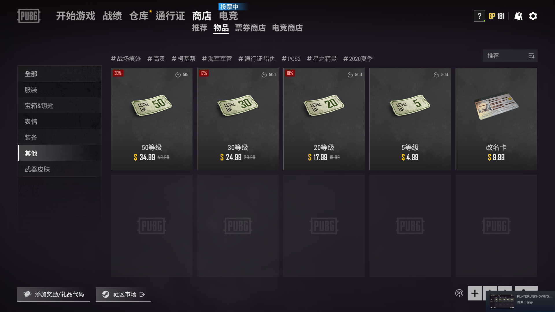 绝地求生pubg怎么改名字端游