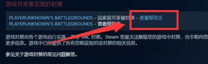 绝地求生吃鸡怎么解封申诉