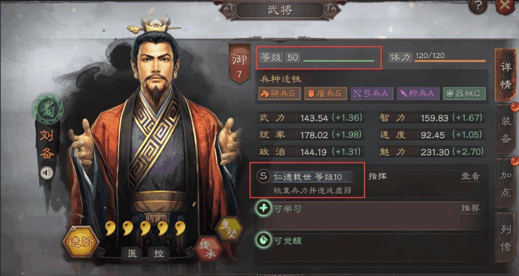 三国志战略版武将觉醒介绍