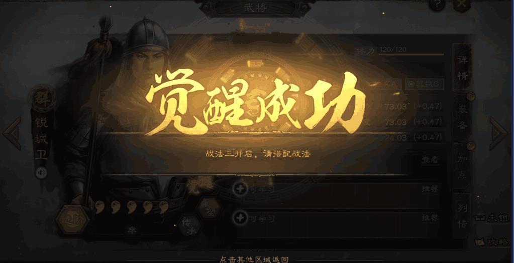 三国志战略版武将觉醒介绍