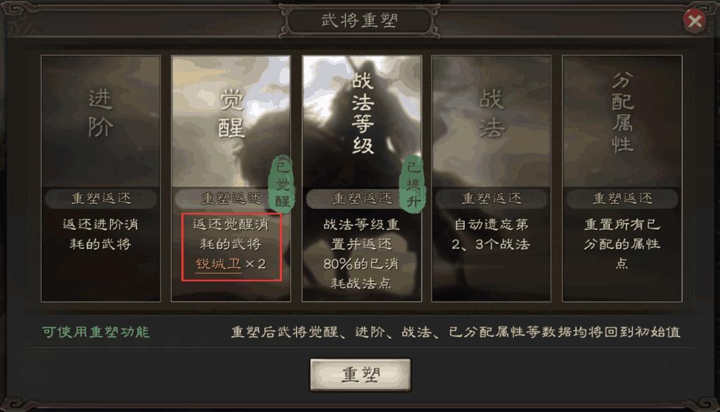 三国志战略版武将觉醒介绍