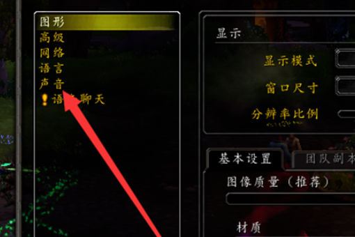 魔兽世界没声音了怎么办(魔兽世界没声音了怎么设置)？