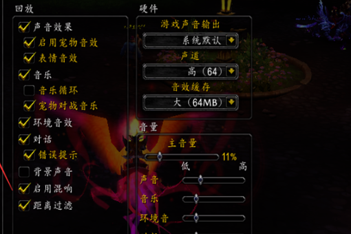 魔兽世界没声音了怎么办(魔兽世界没声音了怎么设置)？