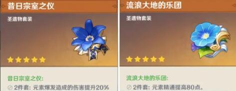 原神莫娜圣遗物选择推荐