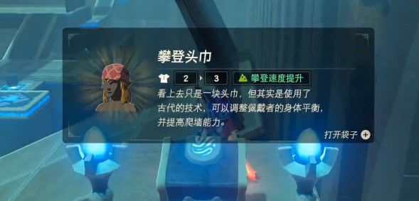 塞尔达传说攀岩三件套获得方法