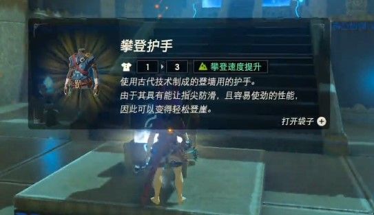 塞尔达传说攀岩三件套获得方法