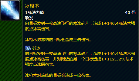 魔兽世界9.15冰法输出手法