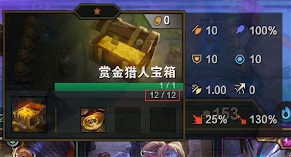 金铲铲之战赏金猎人宝箱怎么开