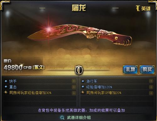 cf源屠龙属性是什么? - 游戏资讯 - 视觉分享号