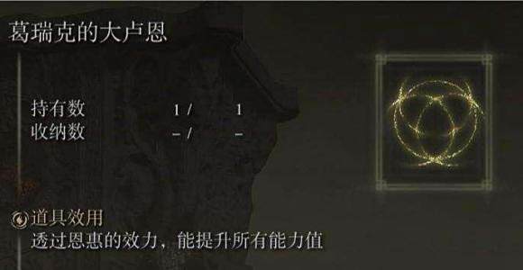 艾尔登法环大卢恩数量介绍