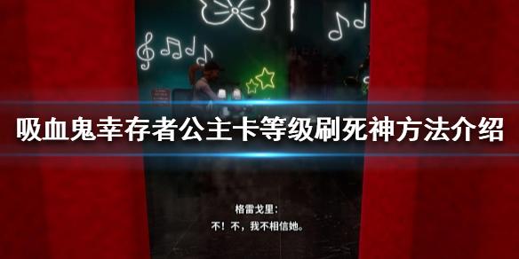 吸血鬼幸存者图书馆怎么卡？