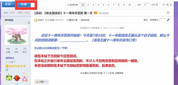 洛克王国官方论坛怎么签到 洛克王国论坛签到怎么搞