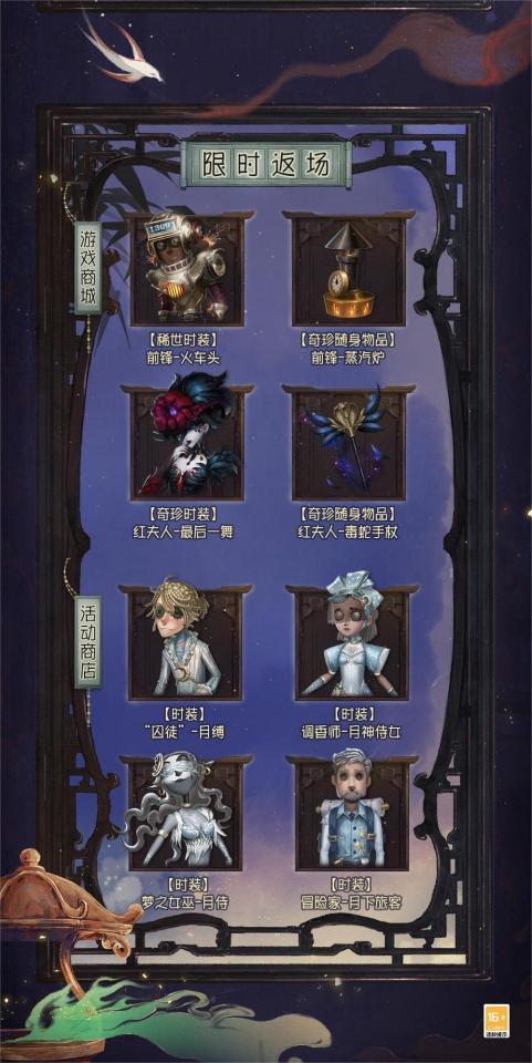 《第五人格》中秋節(jié)活動-拿漁女時(shí)裝、限定頭像框圖片_3