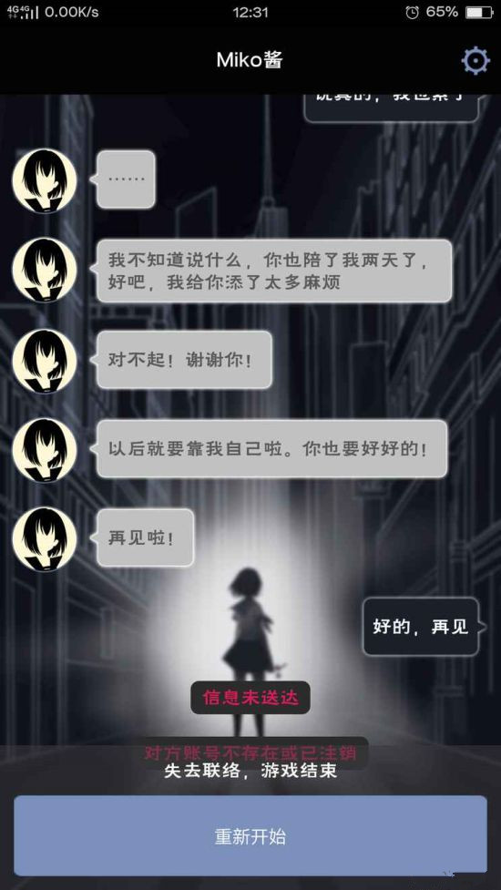 异次元通讯结局有几个