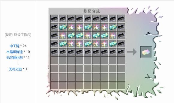 我的世界无尽锭制作方法