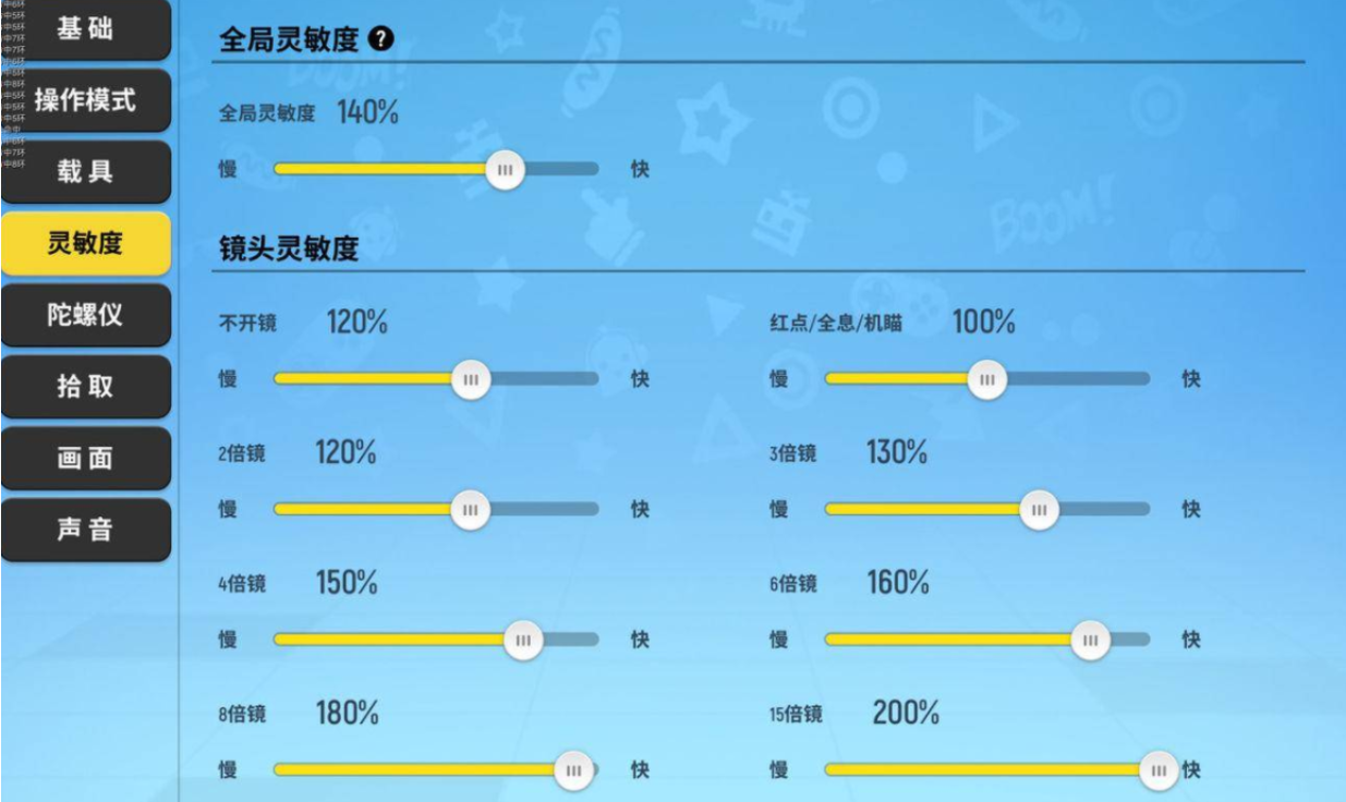 香肠派对三指操作灵敏度设置