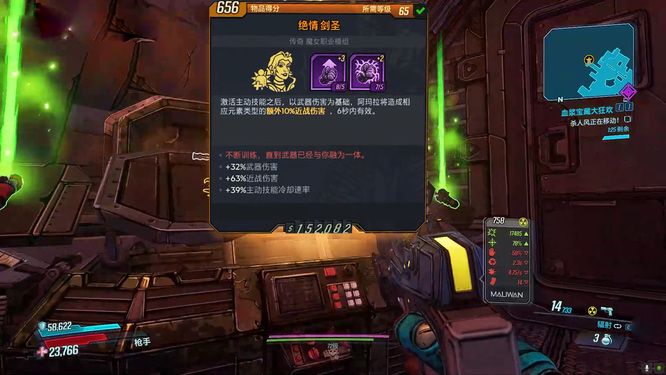 无主之地3旅行剑圣刷取技巧