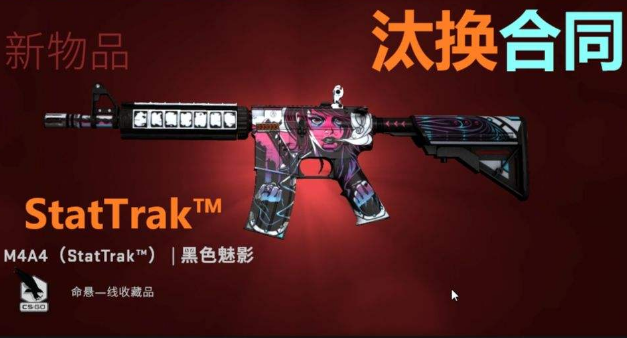 反恐精英：全球攻势CSGO汰换合同规则是什么