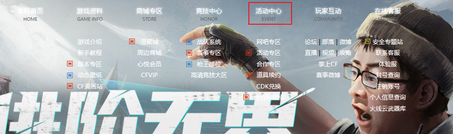 穿越火线如何白嫖cf会员