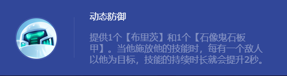 云顶之弈云顶动态防御机器人阵容推荐怎么搭配的