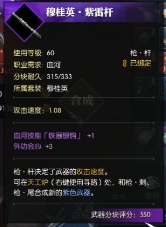 逆水寒紫色装备怎么变成百炼武器