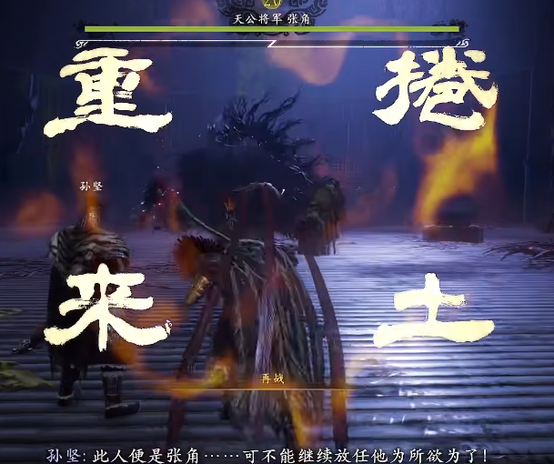 卧龙苍天陨落boss顺序介绍