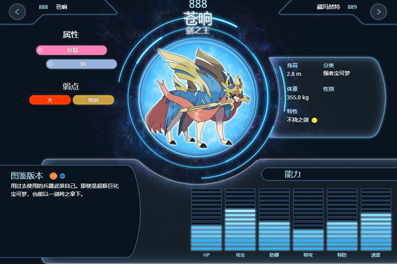 宝可梦:剑/盾剑盾最强神兽排行是什么样的啊