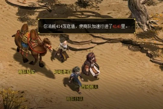 问道沙漠商队怎么玩的