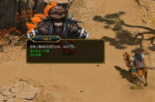 问道沙漠商队怎么玩的