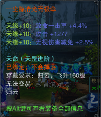 诛仙3昭武天缘属性怎么换的