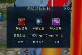 诛仙3昭武天缘属性怎么换的