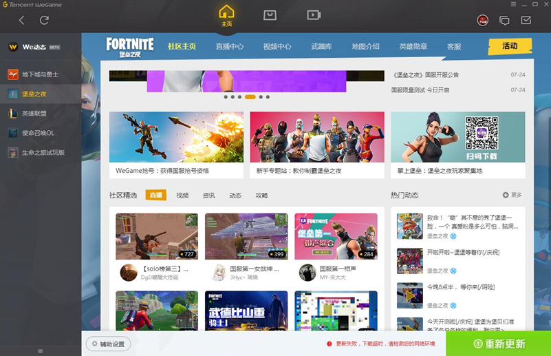 堡垒之夜一直显示出现错误怎么办啊