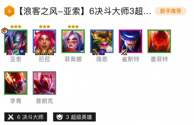 云顶之弈三星亚索出装