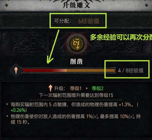 暗黑4雕纹怎么装备？