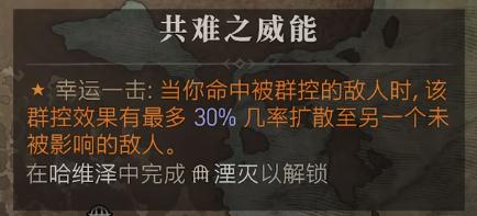 暗黑4共生威能哪里出？