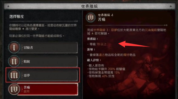 暗黑四第一赛季多少集去难度4？