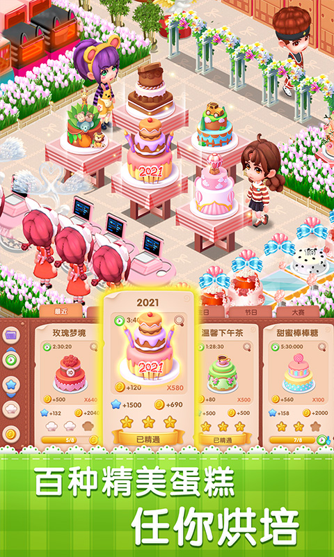 梦幻蛋糕店-应用截图