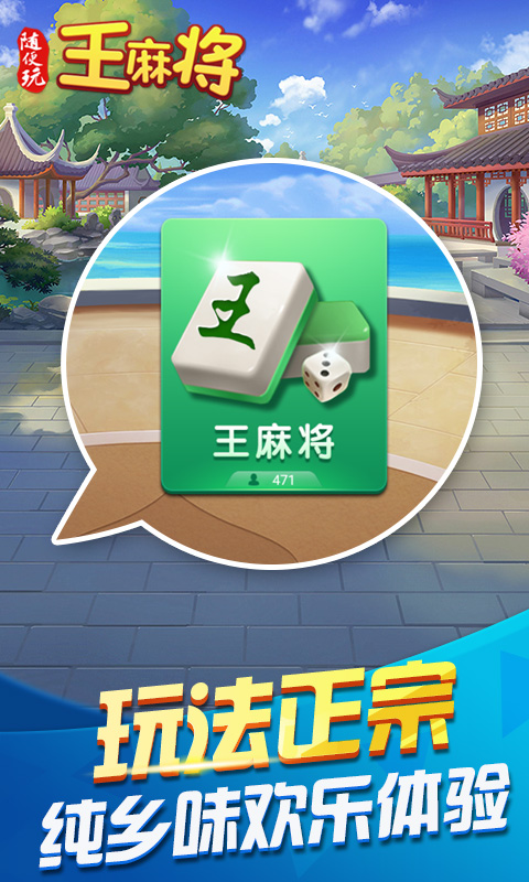 随便玩王麻将-应用截图