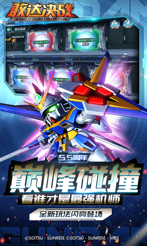 敢达决战-应用截图