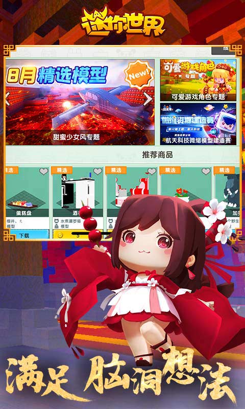 百度手机助手首页>游戏>其他游戏>迷你世界>小编评语:快来和小伙伴一