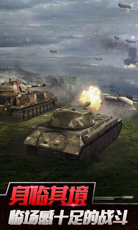 坦克世界闪击战-应用截图