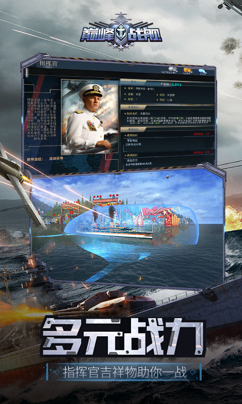 巅峰战舰-应用截图
